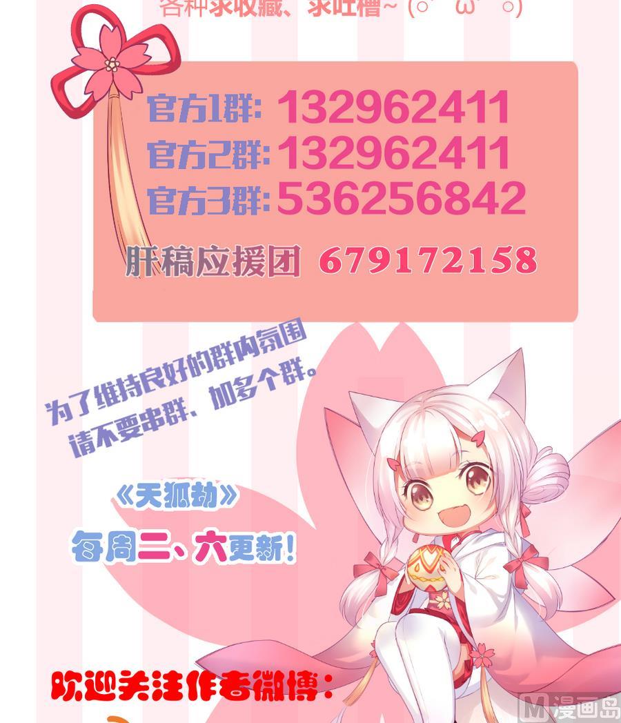 《天狐劫》第280劫 音楠 第39页