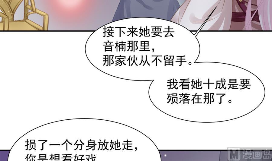 《天狐劫》第280劫 音楠 第9页