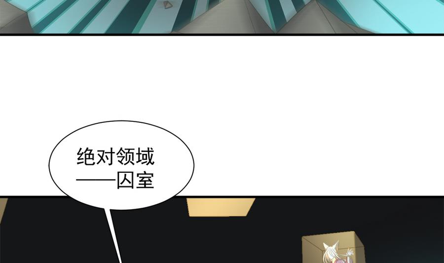 《天狐劫》第281劫 绝对领域 第11页