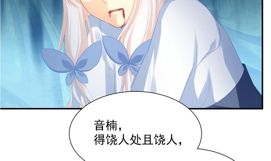 《天狐劫》第281劫 绝对领域 第22页