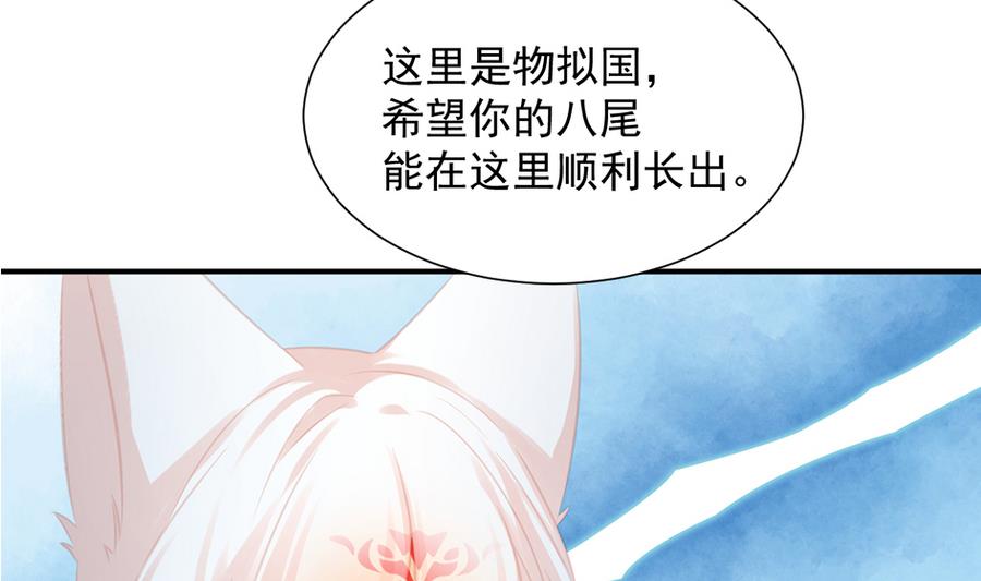 《天狐劫》第281劫 绝对领域 第29页