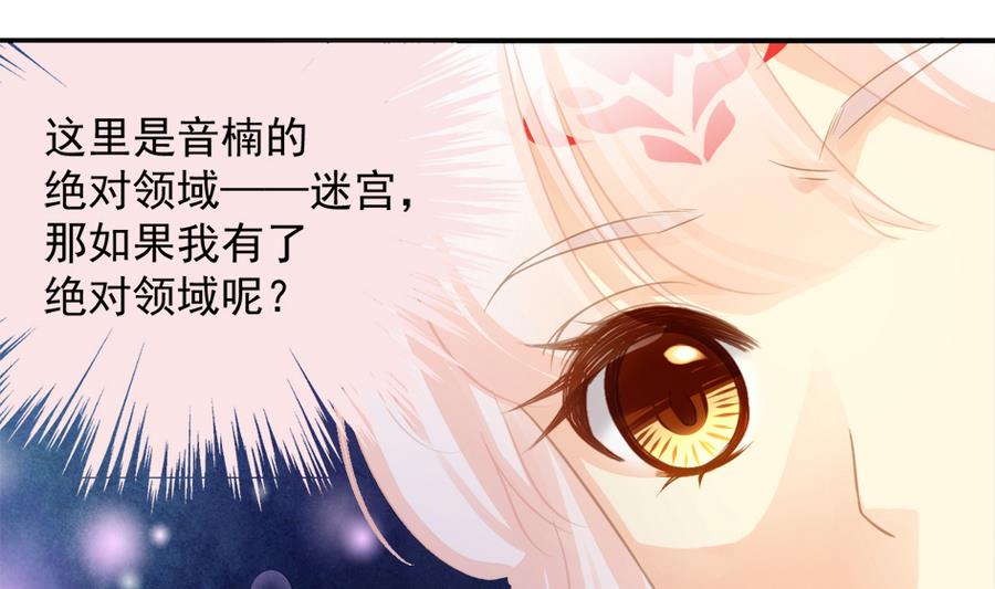 《天狐劫》第281劫 绝对领域 第2页