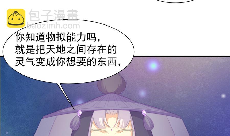 《天狐劫》第281劫 绝对领域 第31页