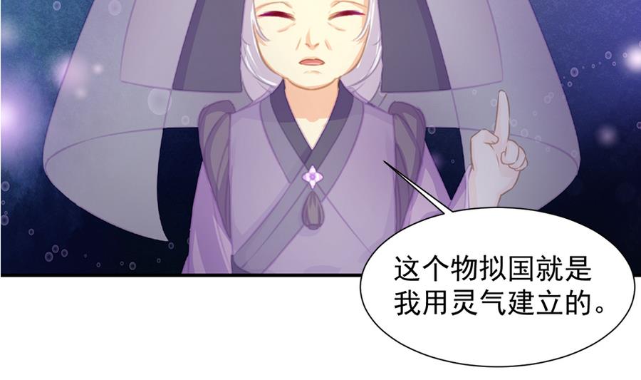 《天狐劫》第281劫 绝对领域 第32页