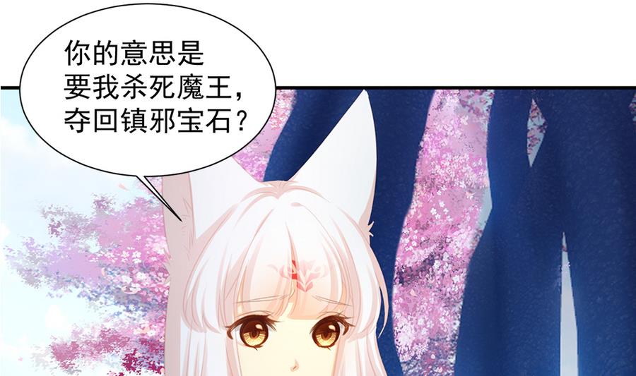 《天狐劫》第281劫 绝对领域 第35页