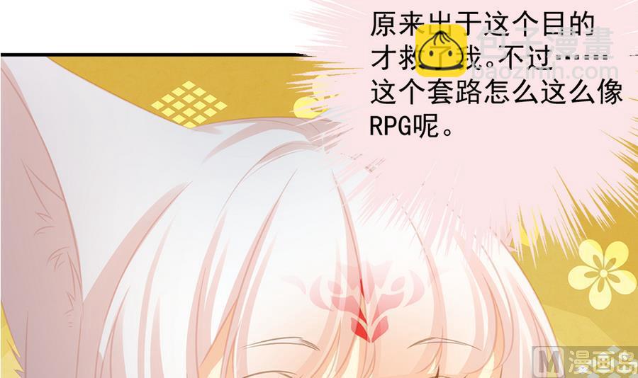 《天狐劫》第281劫 绝对领域 第39页