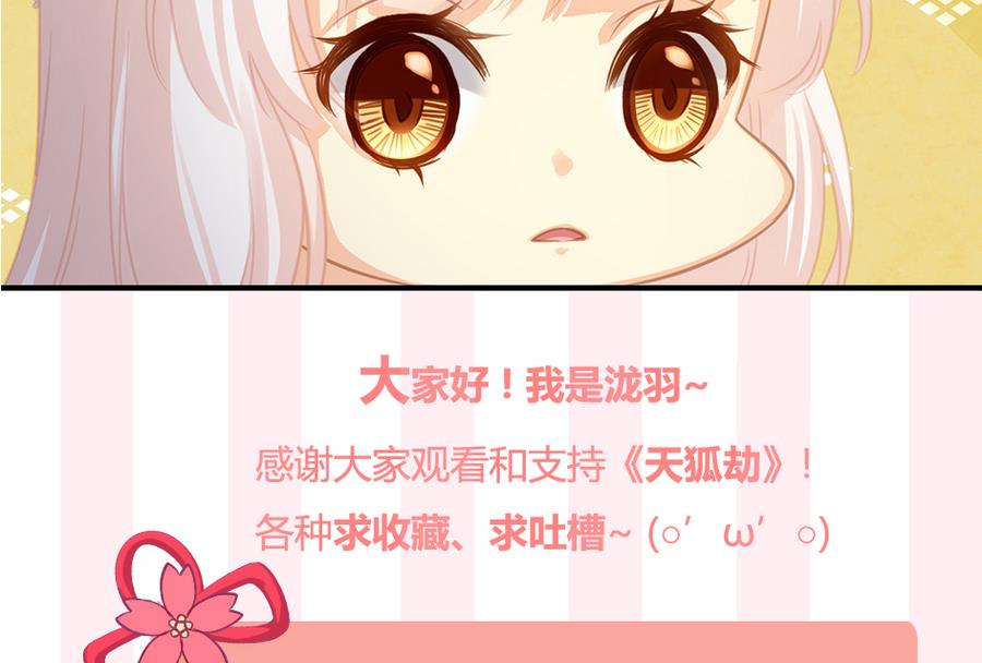 《天狐劫》第281劫 绝对领域 第40页