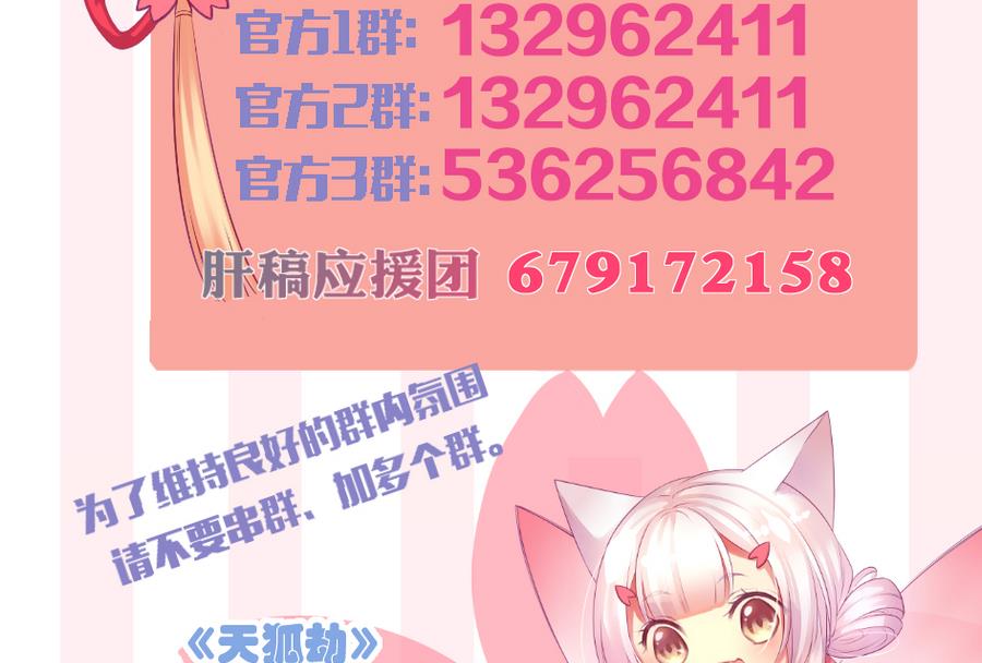 《天狐劫》第281劫 绝对领域 第41页