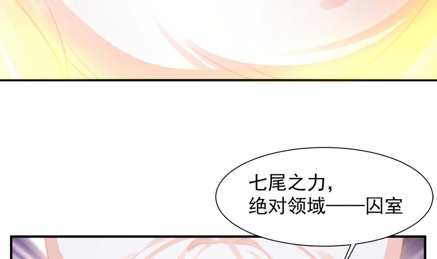 《天狐劫》第281劫 绝对领域 第5页