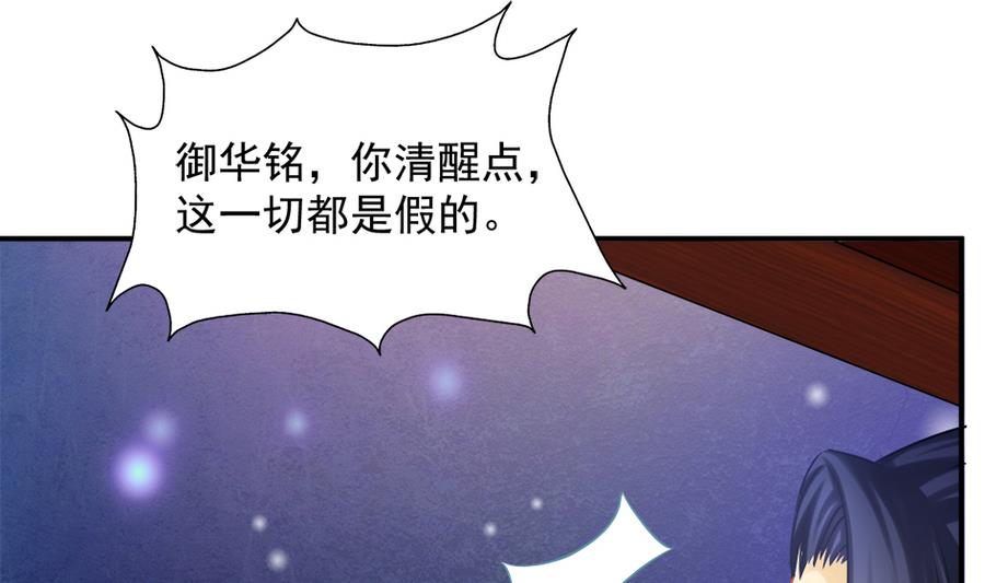 《天狐劫》第286劫 心魔的蛊惑 第10页