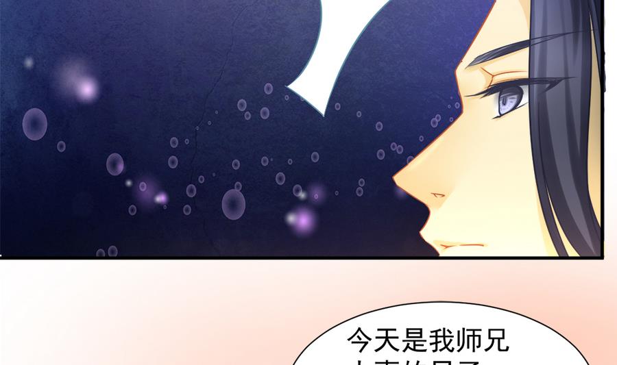 《天狐劫》第286劫 心魔的蛊惑 第11页