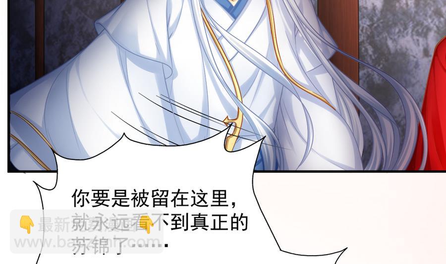 《天狐劫》第286劫 心魔的蛊惑 第13页