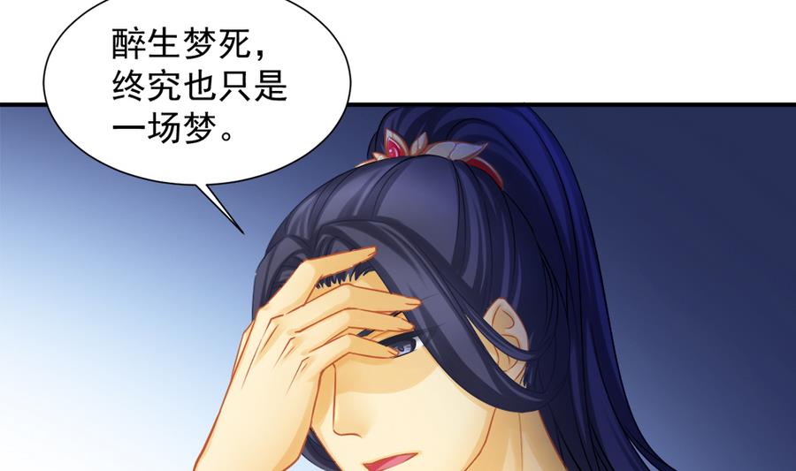《天狐劫》第286劫 心魔的蛊惑 第16页