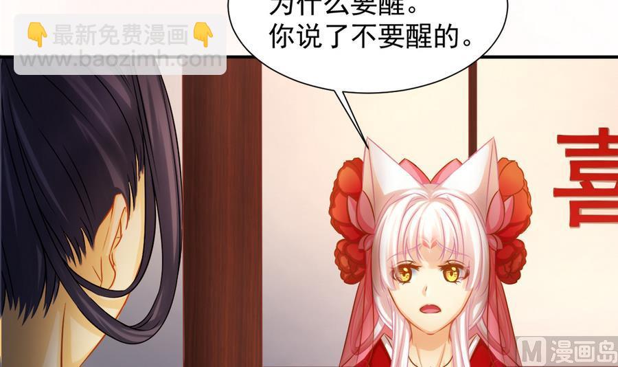《天狐劫》第286劫 心魔的蛊惑 第18页