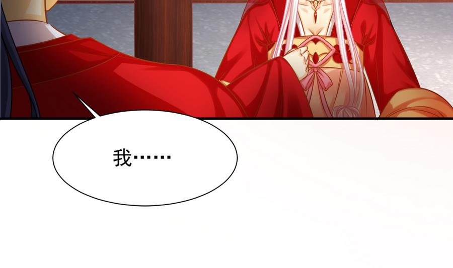 《天狐劫》第286劫 心魔的蛊惑 第19页