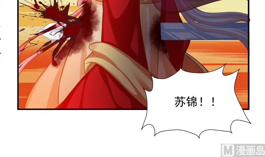 《天狐劫》第286劫 心魔的蛊惑 第21页