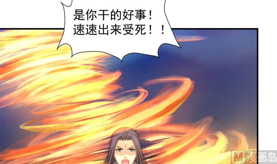 《天狐劫》第286劫 心魔的蛊惑 第24页
