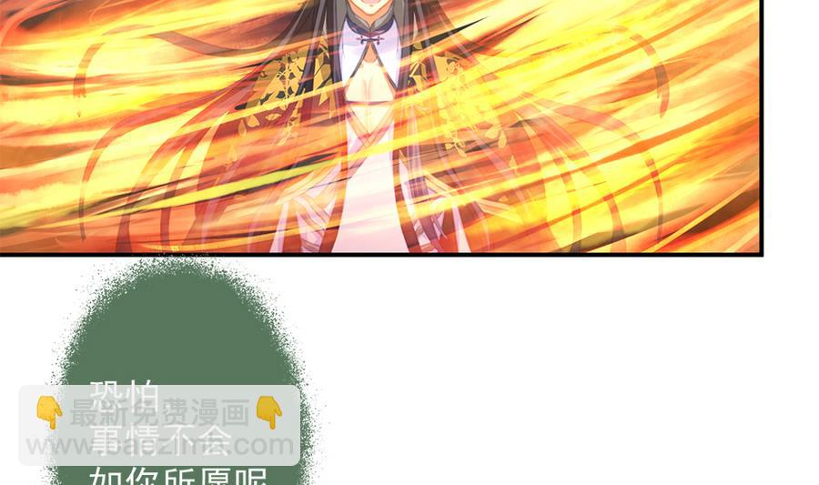 《天狐劫》第286劫 心魔的蛊惑 第25页