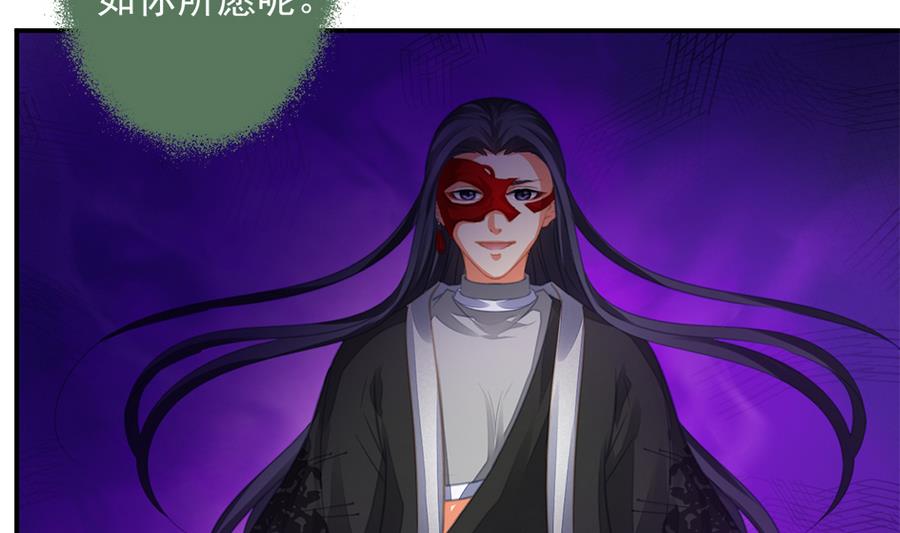 《天狐劫》第286劫 心魔的蛊惑 第26页