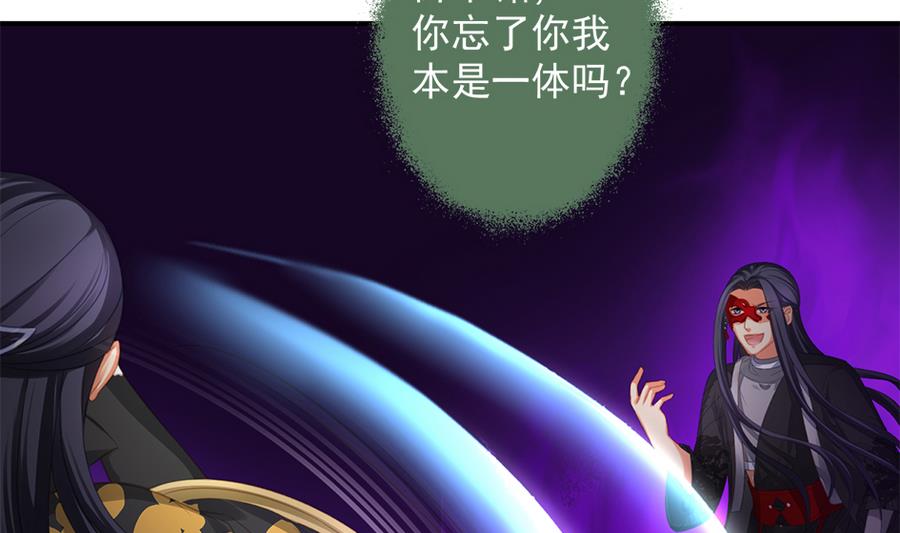 《天狐劫》第286劫 心魔的蛊惑 第28页