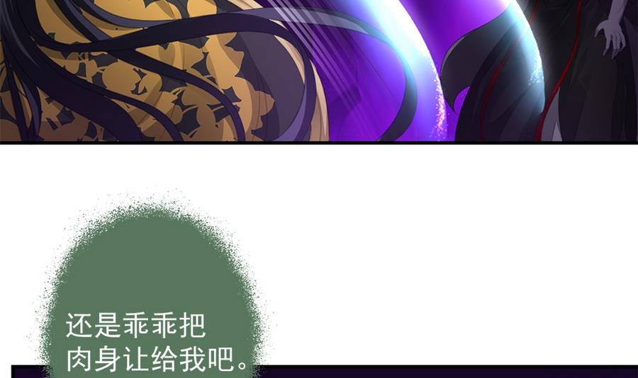 《天狐劫》第286劫 心魔的蛊惑 第29页