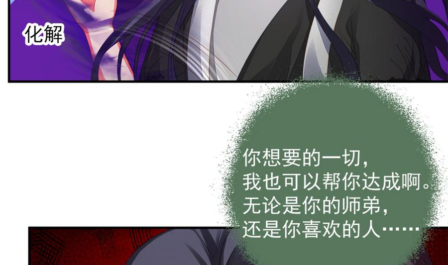 《天狐劫》第286劫 心魔的蛊惑 第31页