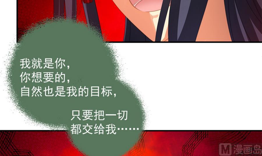《天狐劫》第286劫 心魔的蛊惑 第33页