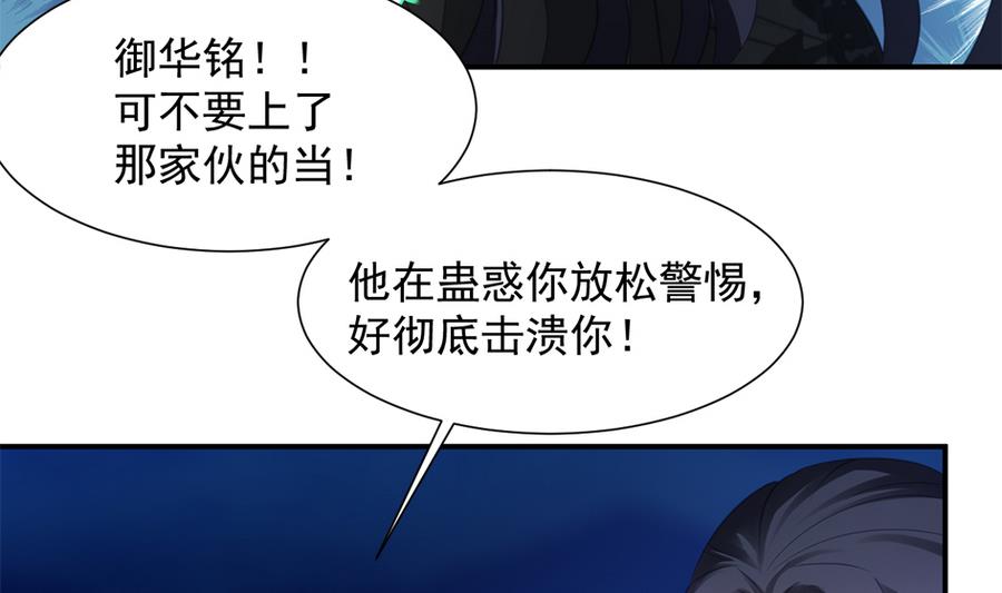 《天狐劫》第286劫 心魔的蛊惑 第37页