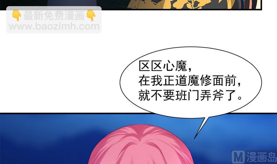《天狐劫》第286劫 心魔的蛊惑 第39页