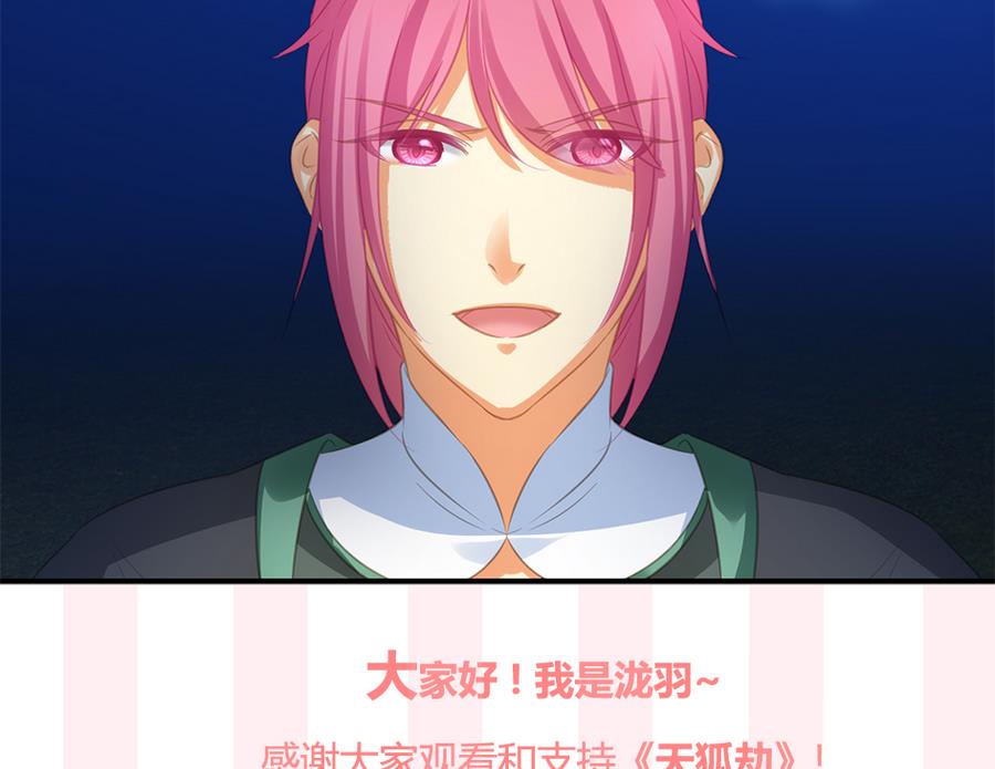 《天狐劫》第286劫 心魔的蛊惑 第40页