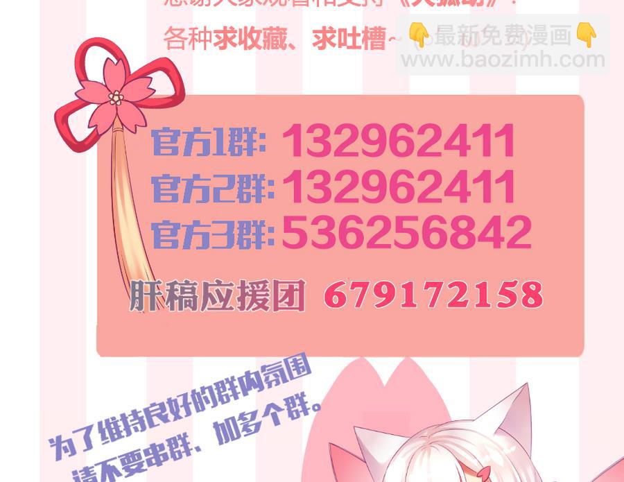 《天狐劫》第286劫 心魔的蛊惑 第41页