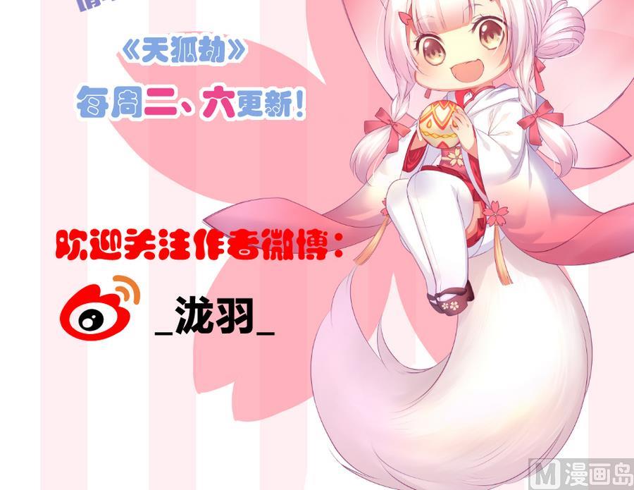 《天狐劫》第286劫 心魔的蛊惑 第42页