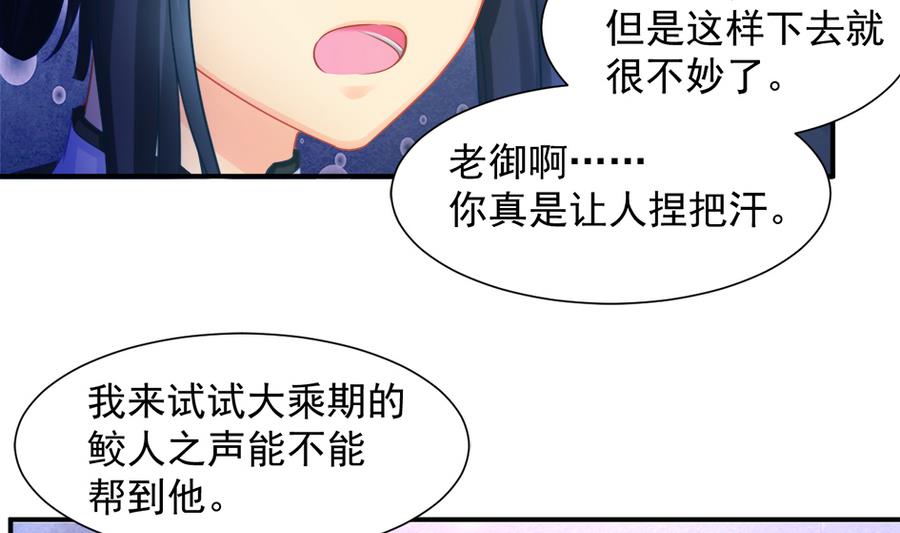 《天狐劫》第286劫 心魔的蛊惑 第5页