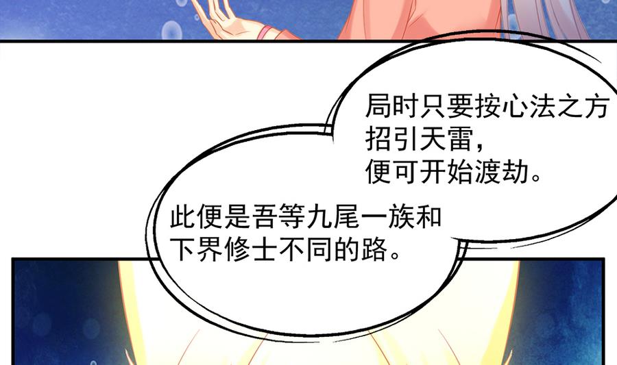 《天狐劫》第284劫 不完全试炼 第11页