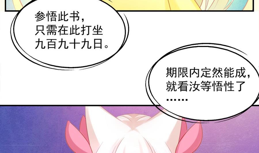 《天狐劫》第284劫 不完全试炼 第13页