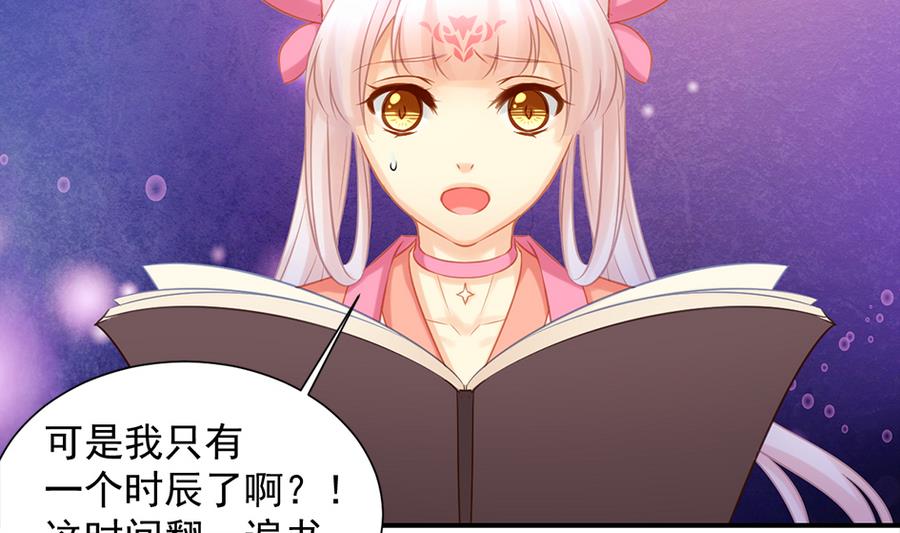 《天狐劫》第284劫 不完全试炼 第14页