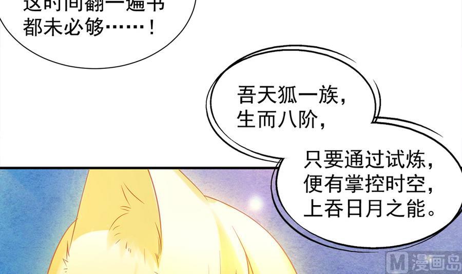 《天狐劫》第284劫 不完全试炼 第15页