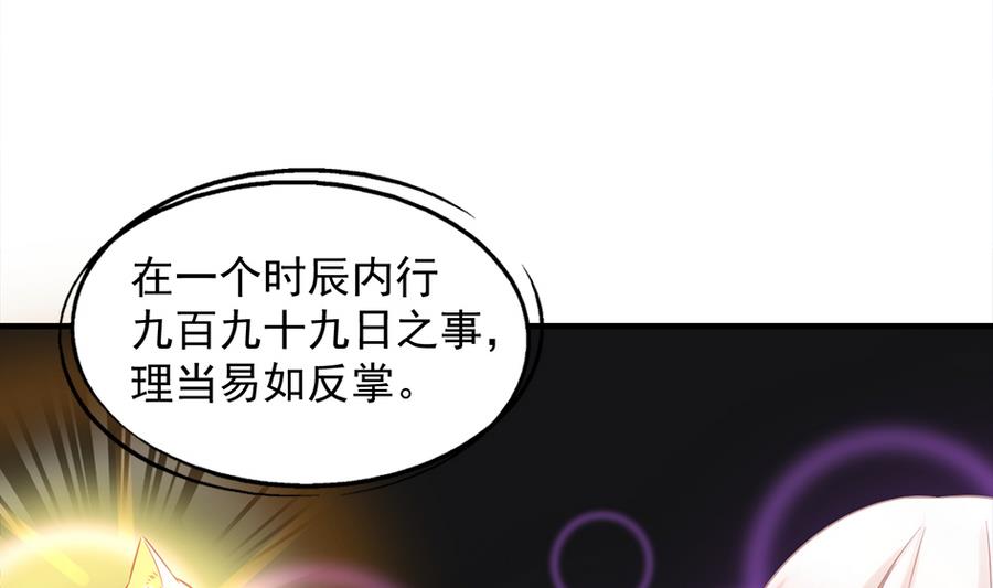 《天狐劫》第284劫 不完全试炼 第17页