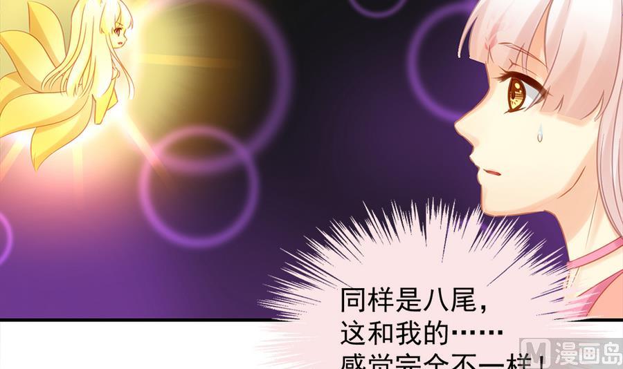 《天狐劫》第284劫 不完全试炼 第18页