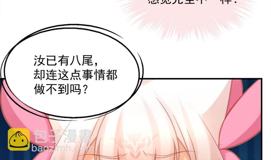 《天狐劫》第284劫 不完全试炼 第19页