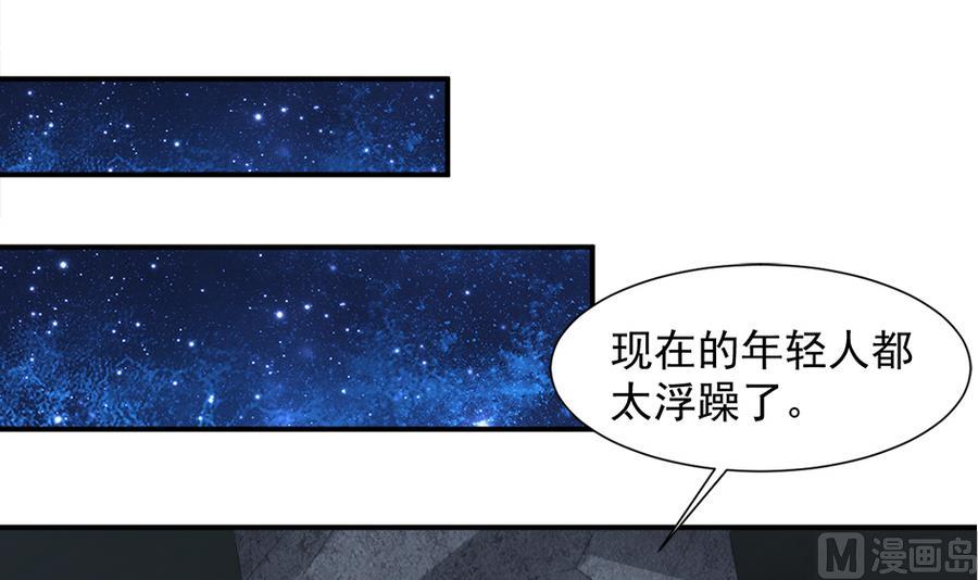 《天狐劫》第284劫 不完全试炼 第21页