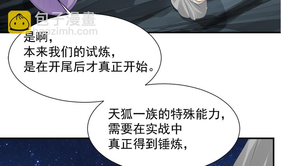 《天狐劫》第284劫 不完全试炼 第23页