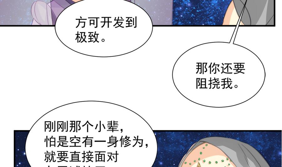 《天狐劫》第284劫 不完全试炼 第25页
