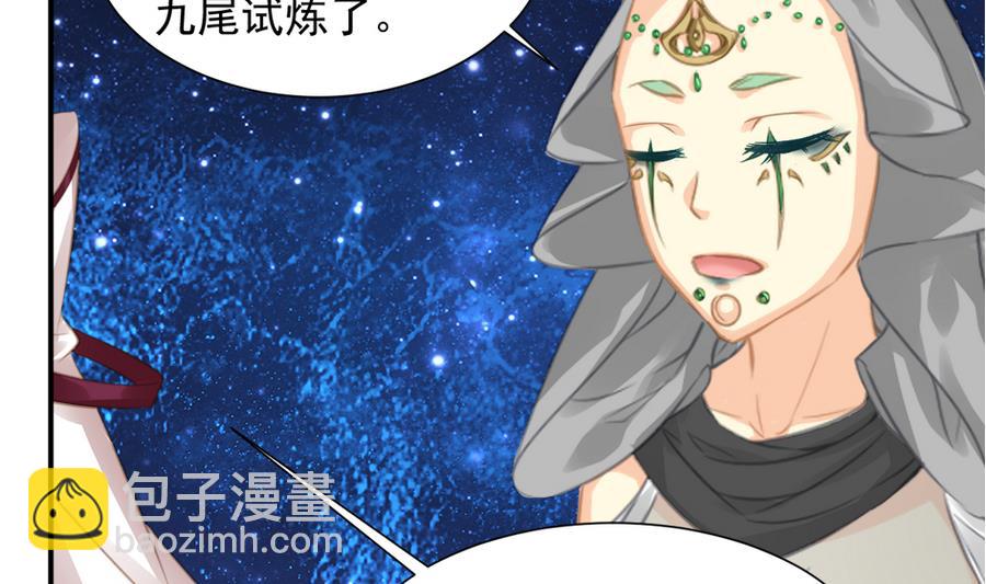 《天狐劫》第284劫 不完全试炼 第26页