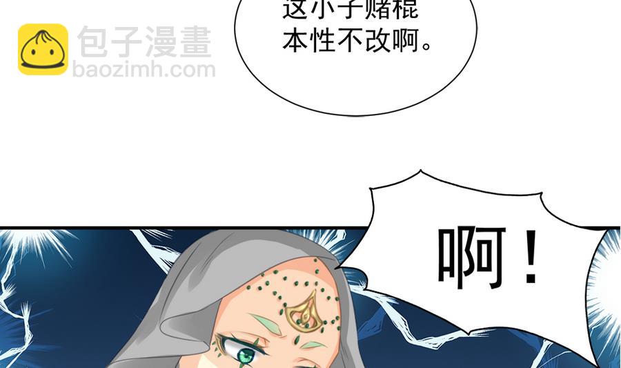 《天狐劫》第284劫 不完全试炼 第31页