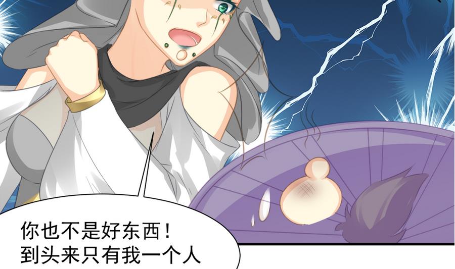 《天狐劫》第284劫 不完全试炼 第32页