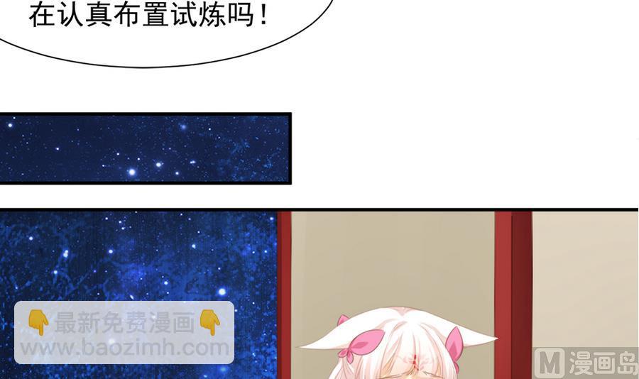 《天狐劫》第284劫 不完全试炼 第33页
