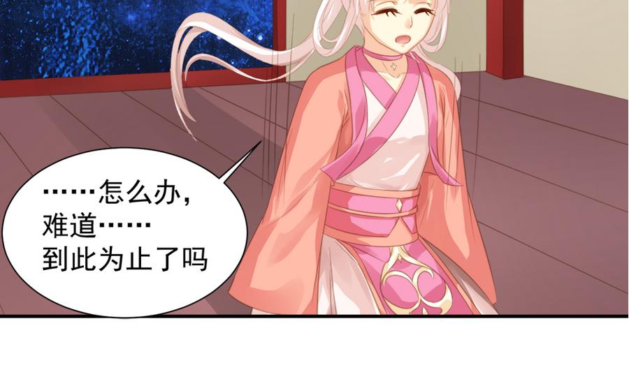 《天狐劫》第284劫 不完全试炼 第34页