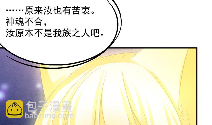 《天狐劫》第284劫 不完全试炼 第37页