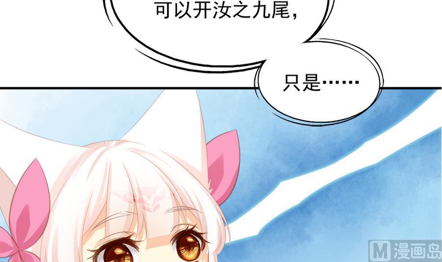 《天狐劫》第284劫 不完全试炼 第39页